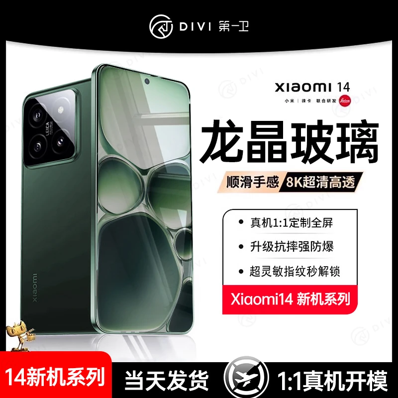第一卫适用小米14钢化膜14手机膜13xiaomi新款12ultra保护膜10s