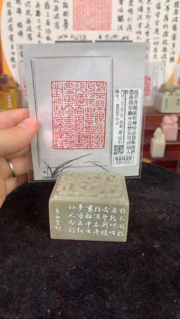 【闪购商品】寿山石印石65028-0581631