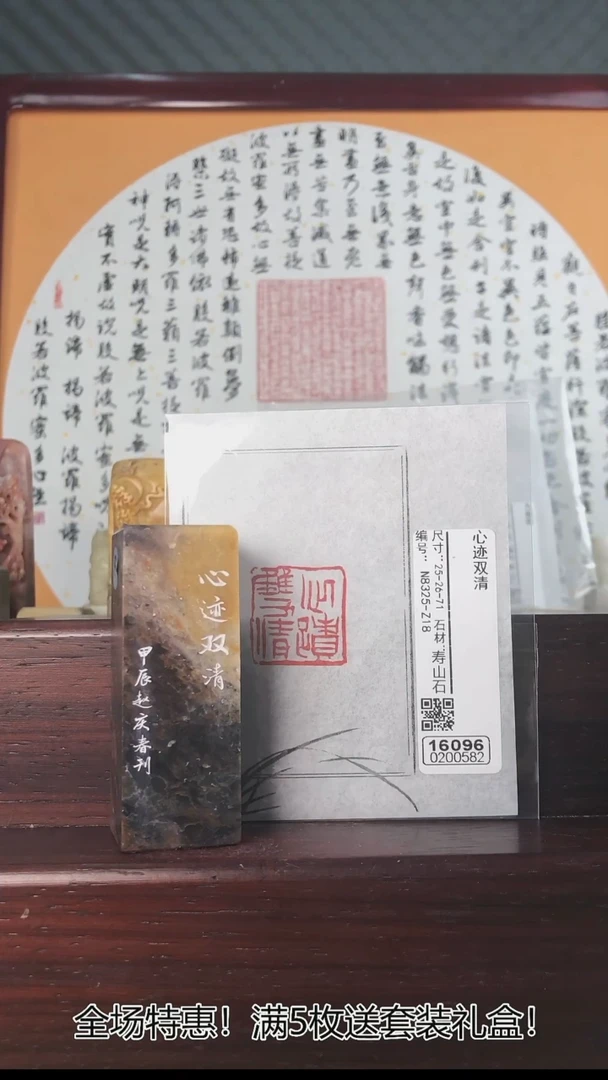 【闪购商品】寿山石印石16096-0200582