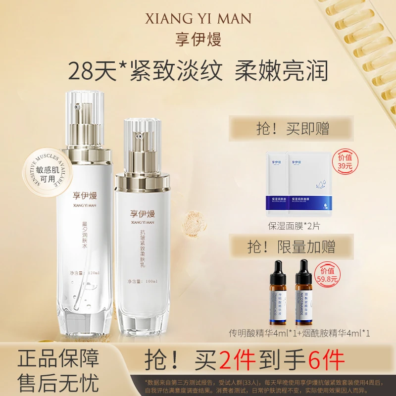 享伊熳抗皱紧致淡纹水乳套装抗初老护肤品化妆品保湿正品护肤