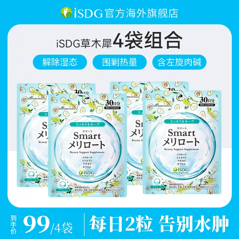 ISDG【25年5月到期】进口正品 祛湿 草木犀精华 腿腿丸60粒/袋