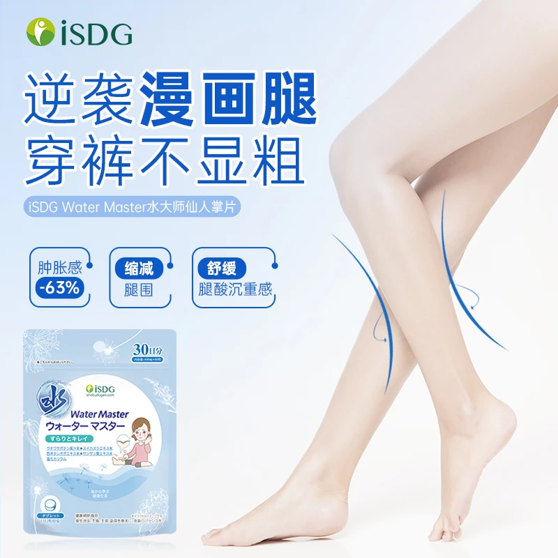 ISDG日本进口水大师仙人掌营养片腿部纤细紧致水肿缓解 60粒/袋
