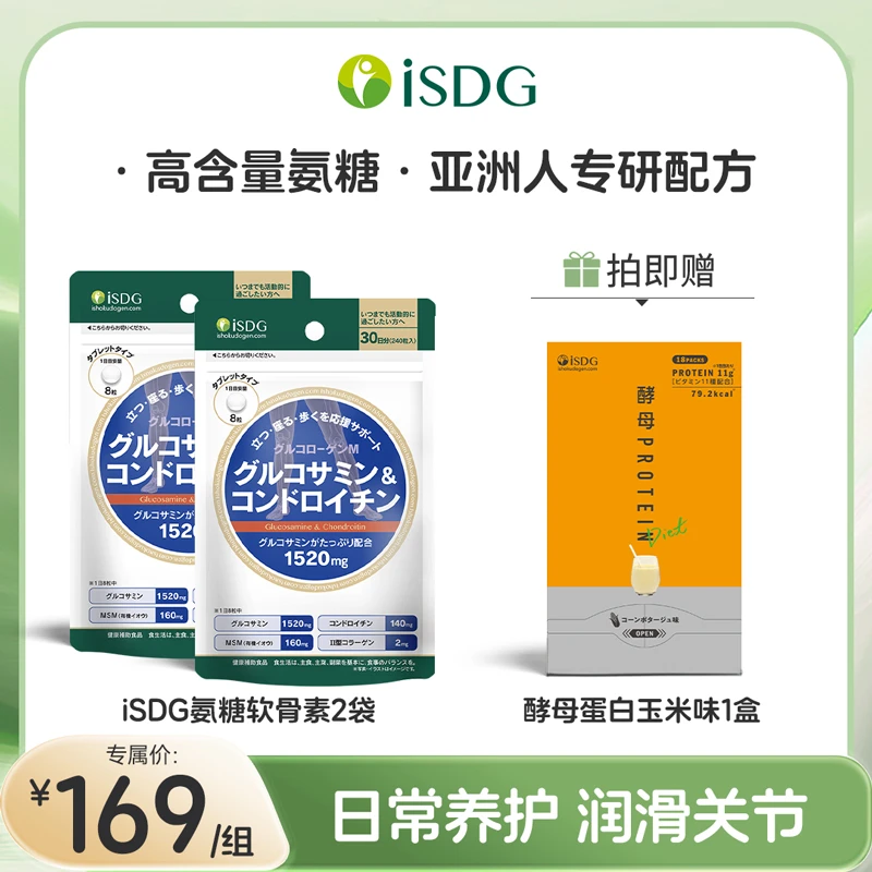 ISDG中老年硫酸氨糖软骨素关节补钙片+碳水酵母高蛋白粉玉米味