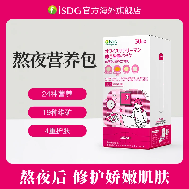 [2件起购]ISDG日本进口便携熬夜综合营养包复合维生素矿物质 4粒*30包/袋