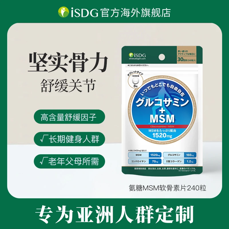 [2件起购]ISDG日本进口MSM养护关节硫酸氨糖软骨素维骨力护关节非钙片240粒