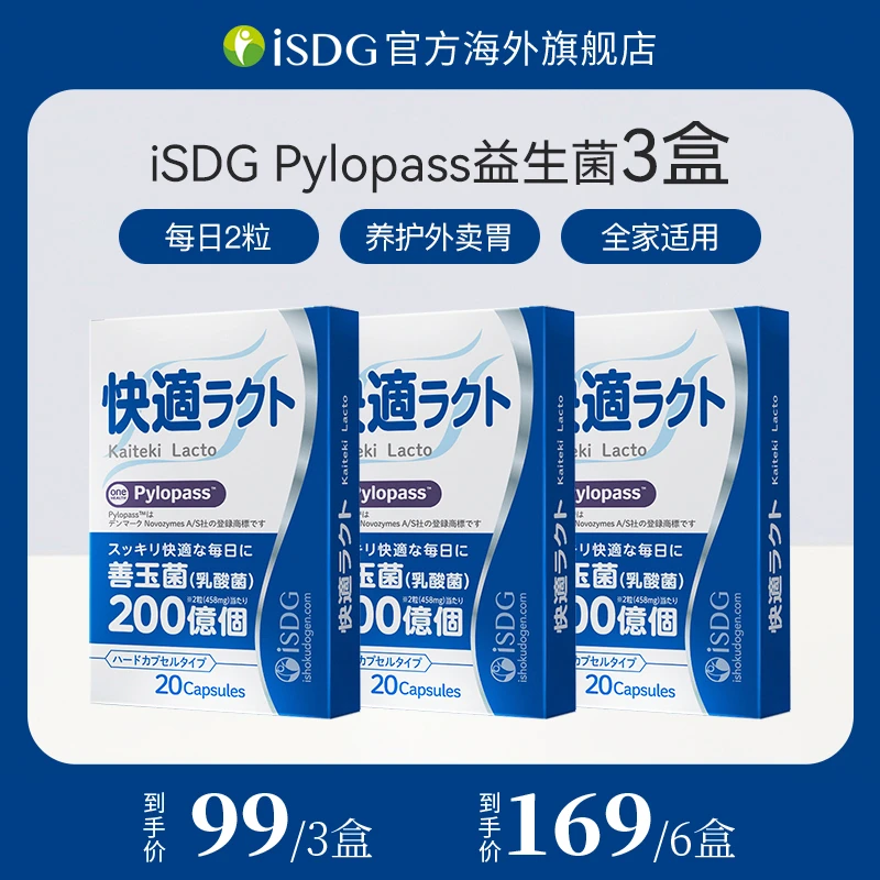 ISDG【25年3月到期】日本正品口腔益生菌抗幽养胃乳酸菌胶囊20粒/盒
