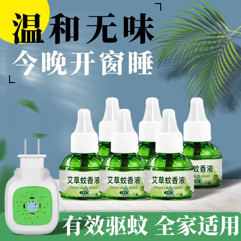 【到手6瓶送1头】室内艾草蚊香家用电热驱蚊液无味插电蚊香液-c