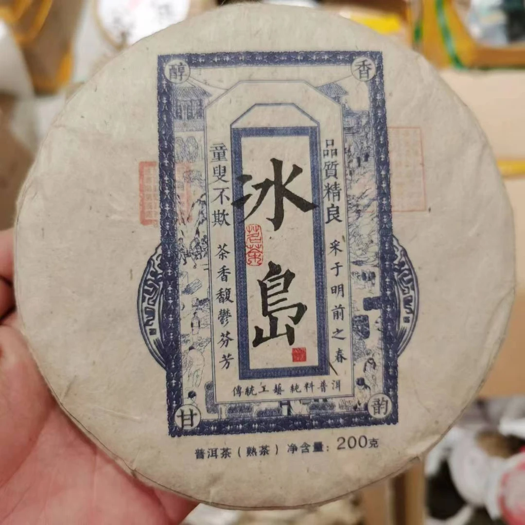 冰岛 200克熟茶 一饼