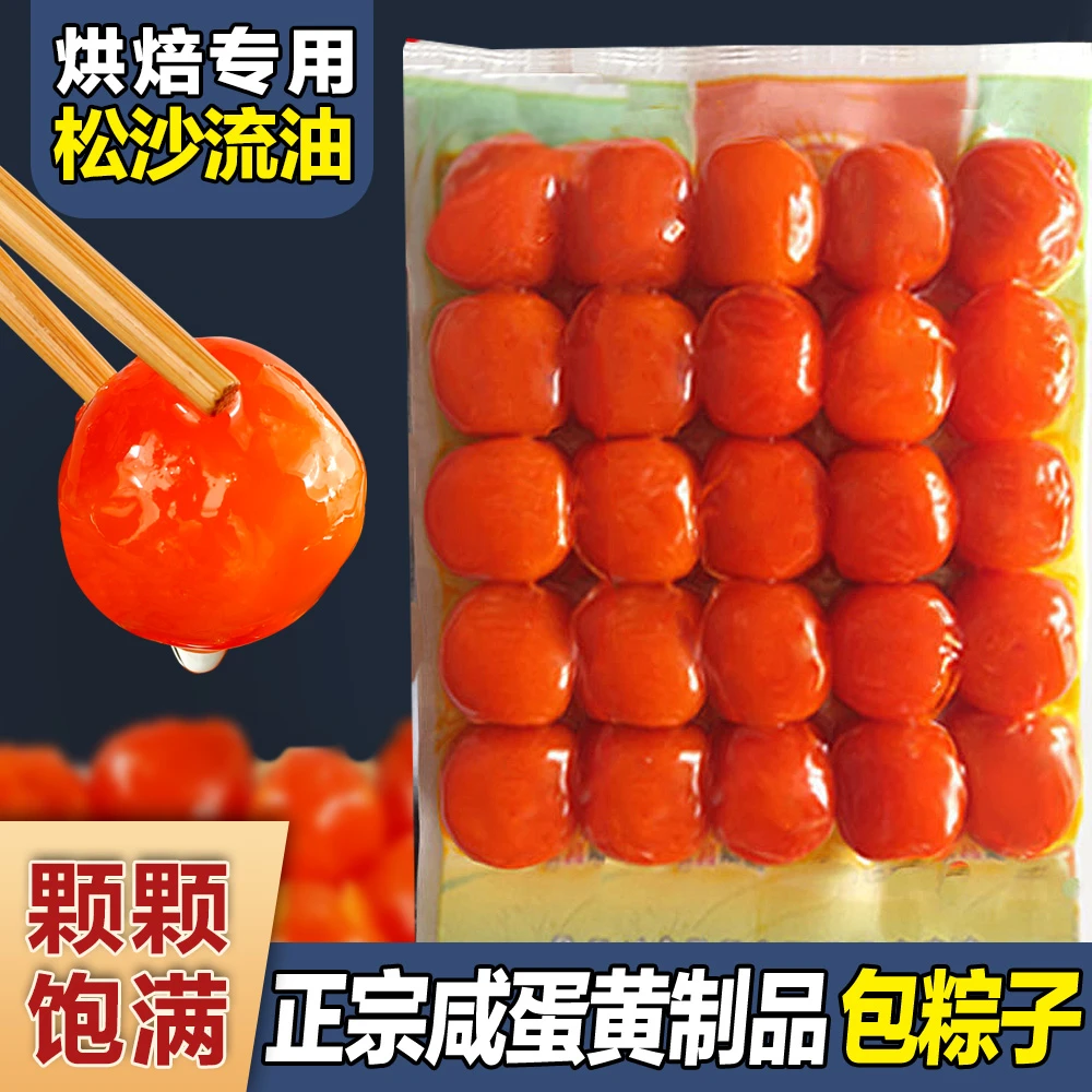 专属25枚200g红心咸蛋黄制品烘焙专用生蛋黄蛋黄酥包粽子月饼馅A