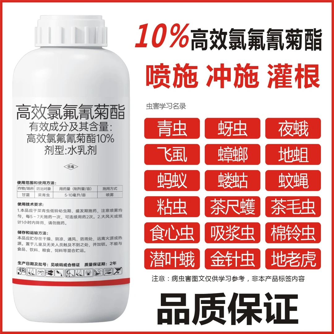 10%高效氯氰菊酯茶尺蠖 高效氯氰菊脂杀虫剂潜叶蛾杀虫剂农药批发