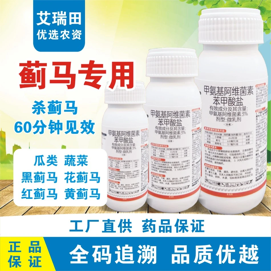 3%甲维盐 辣椒蓟马专用药 蓟马专用药 豇豆蓟马药 蓟马农药