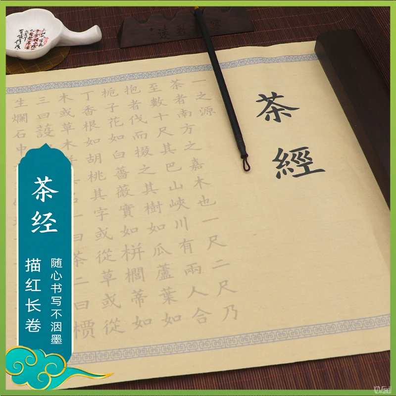 专用陆羽茶书法9米经静心钢笔式毛笔长卷熟宣纸卷练习练字帖小楷