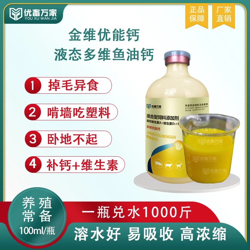 鸡鸭鹅高营养高浓缩补钙补维生素补鱼油家禽养殖通用金维优能钙