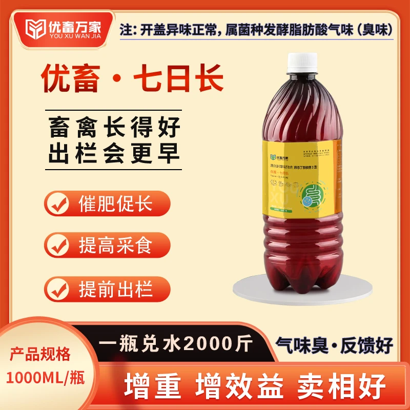 鸡鸭鹅鸽家禽催肥育肥改善吸收长肉牛羊增重优畜万家七日长饲料