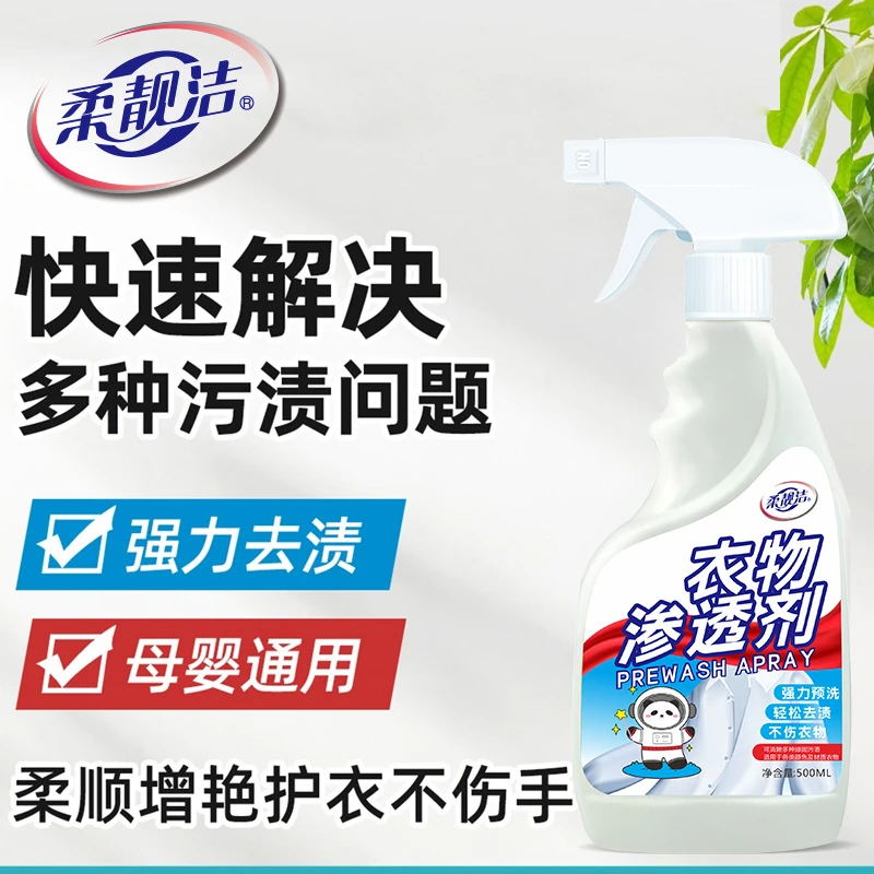 【拍一发三】去油渍衣物渗透剂家用衣物去渍去黄白衣去霉清洗剂