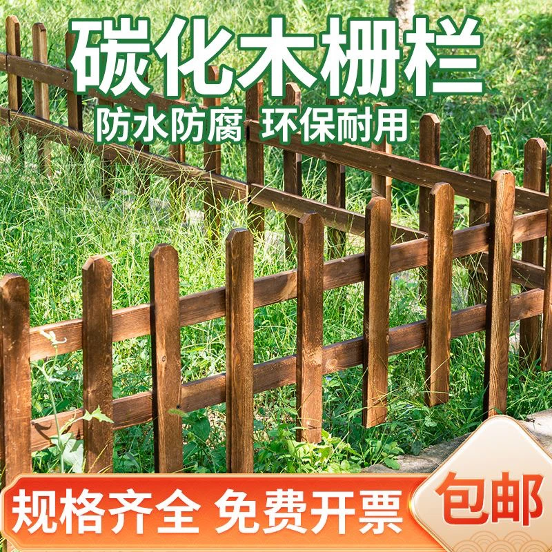 碳化防腐木栅栏户外实木庭院花园公园装饰围栏护栏花坛草坪小篱笆