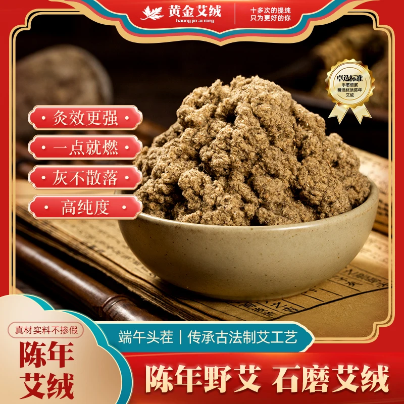 【陈年艾绒】高纯度三至五年陈年艾绒艾草纯艾绒纯手工艾萃取艾灸用