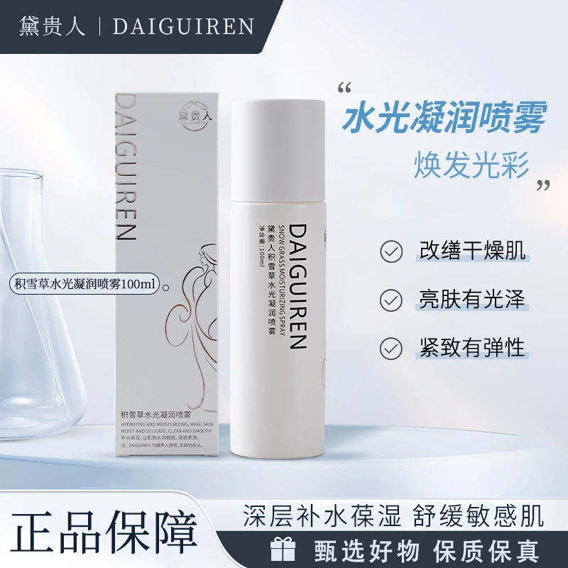 妆前小分子积雪草补水保湿水光喷雾舒缓清爽修护沁润湿舒