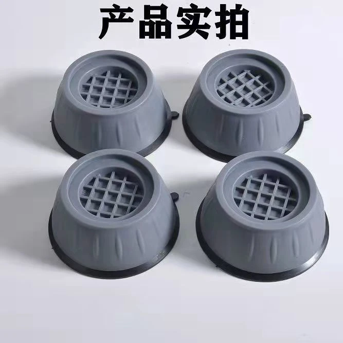 冰箱波轮滚筒静音稳固减震防滑增高防潮防震垫垫高洗衣机通用脚垫