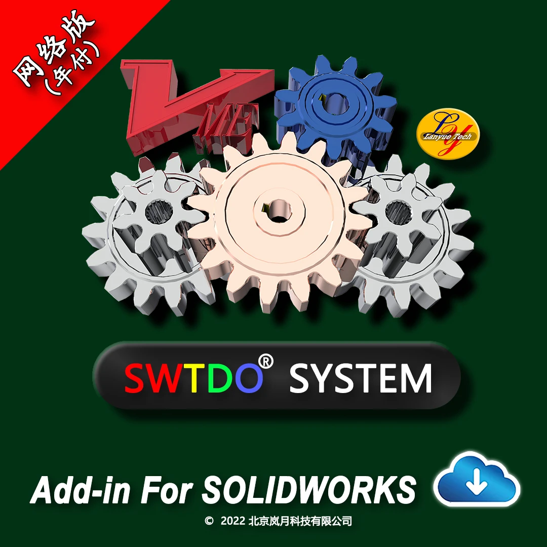 SWTDO网络版Solidworks插件个人版