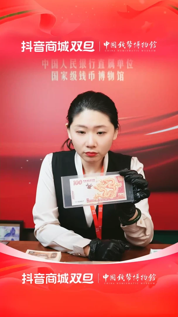 【闪购商品】龙券 甲辰龙年“佰福龙”纪念券 整刀