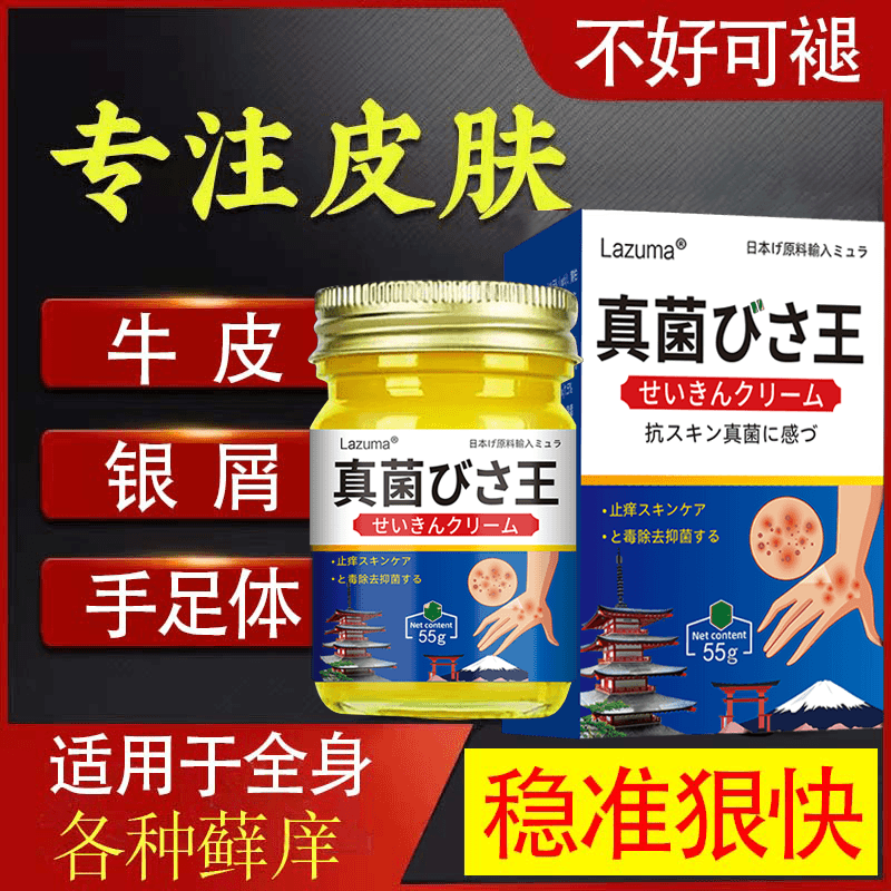【已用好上万人】日本真菌王抑菌止痒全身可用草用外用牛皮涂抹乳膏