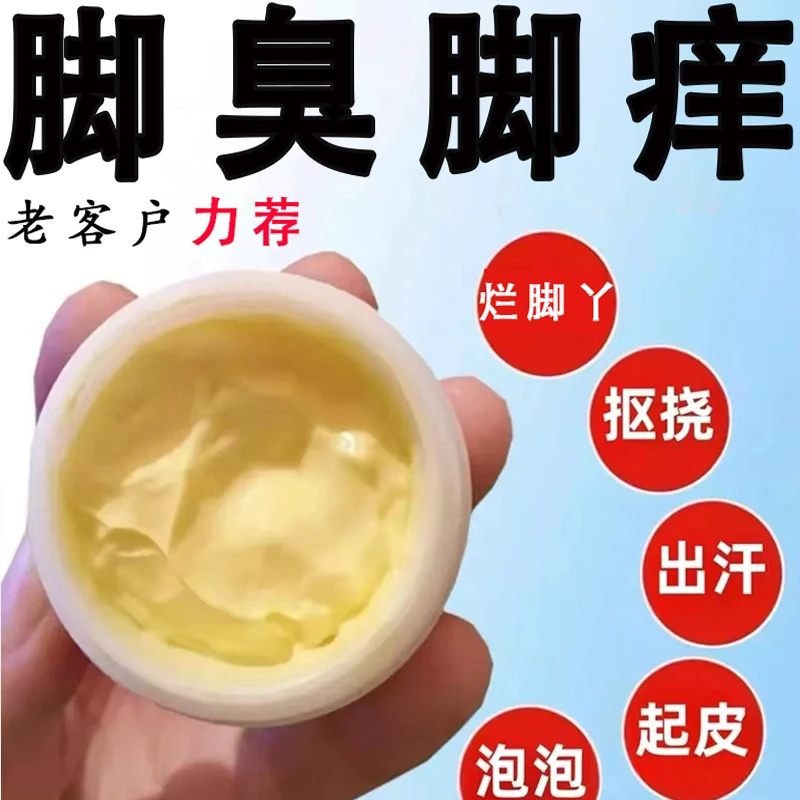 快速止痒脚趾缝烂痒专用止痒膏顽固足部烂痒脚臭抑菌止痒草本乳膏