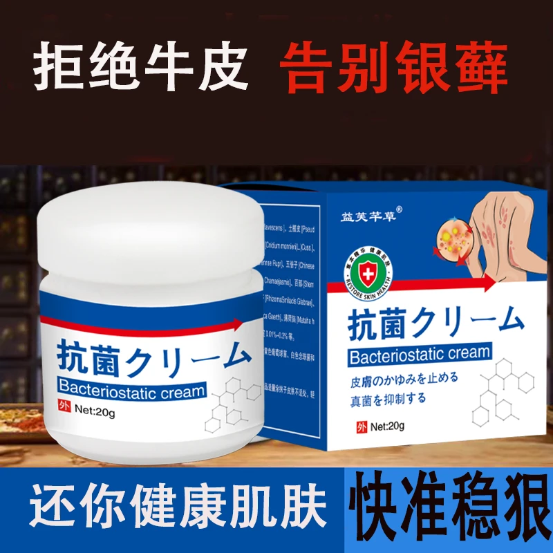 日本抗菌牛皮银宵皮肤外用草本抑菌膏全身可用止痒大腿两边止痒膏