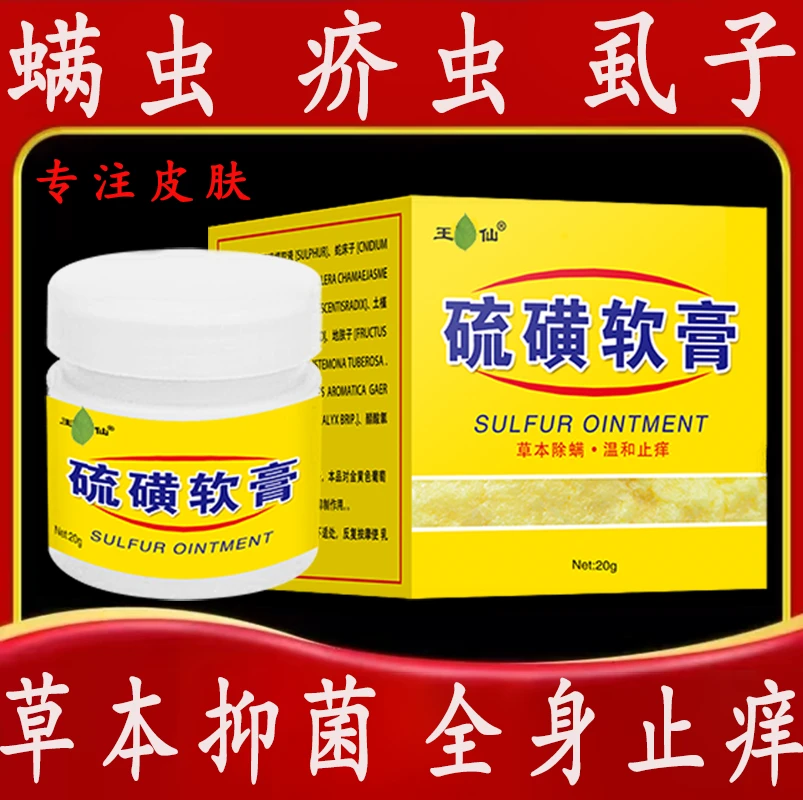 正品硫磺软膏快速皮肤止痒毛囊痘痘全身头皮螨虫去阴虱草本外用膏