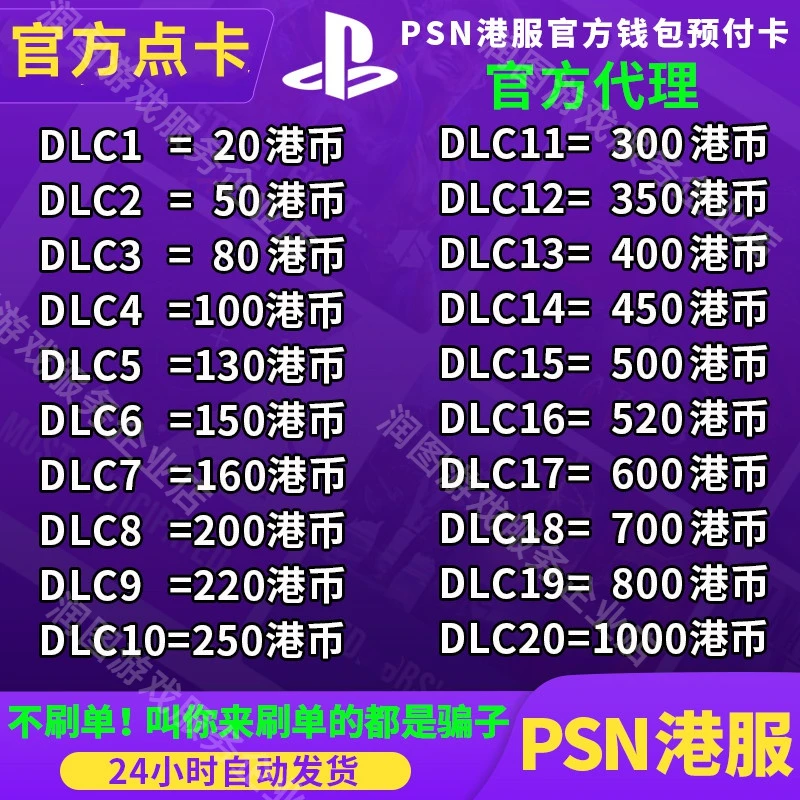 PSN港服点卡80 160 200 300 400 500 800HK PS5预付充值卡PS4代码