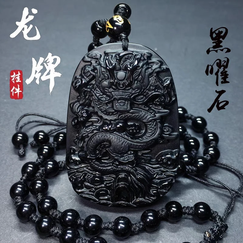 天然黑曜石龙牌挂件男款霸气