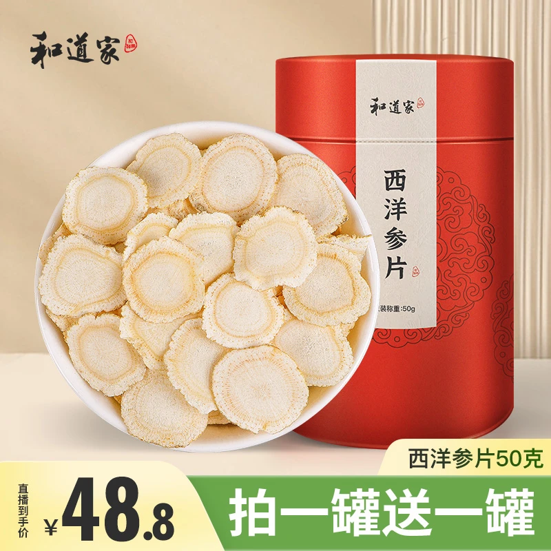 长白山软枝西洋参片花旗参参味浓郁滋补营养泡酒煲汤50克/罐龙年