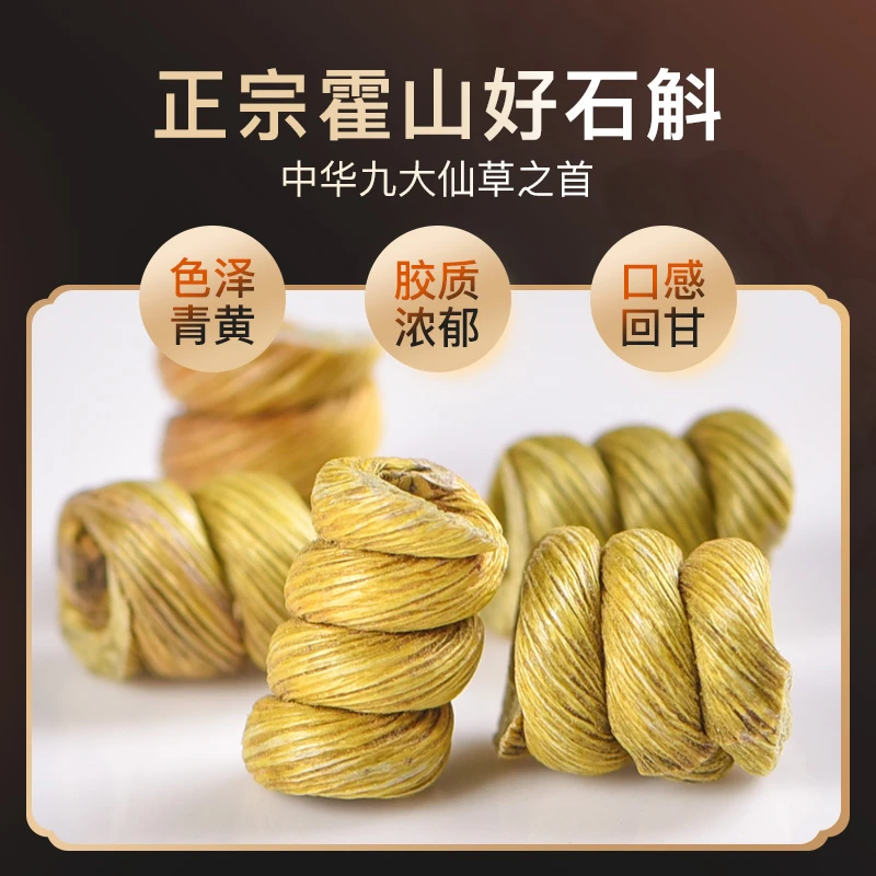 和道家 铁皮石斛 枫斗 米斛精选霍山石斛中药材煲汤泡水滋补养生