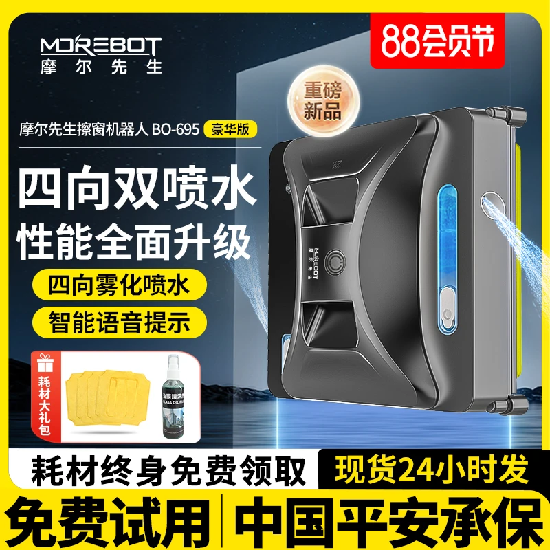 摩尔擦窗机器人全自动家用智能电动高层窗户外双面擦玻璃洗窗神器