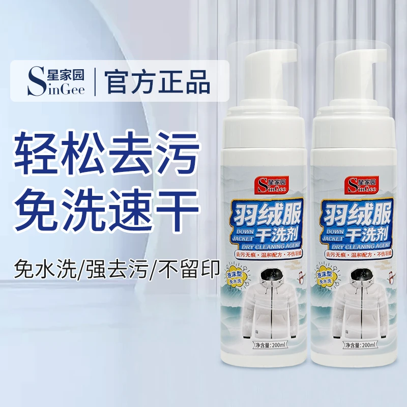 羽绒服清洗剂免水洗家用喷雾干洗剂免洗速干去油渍专用洗涤清洁剂