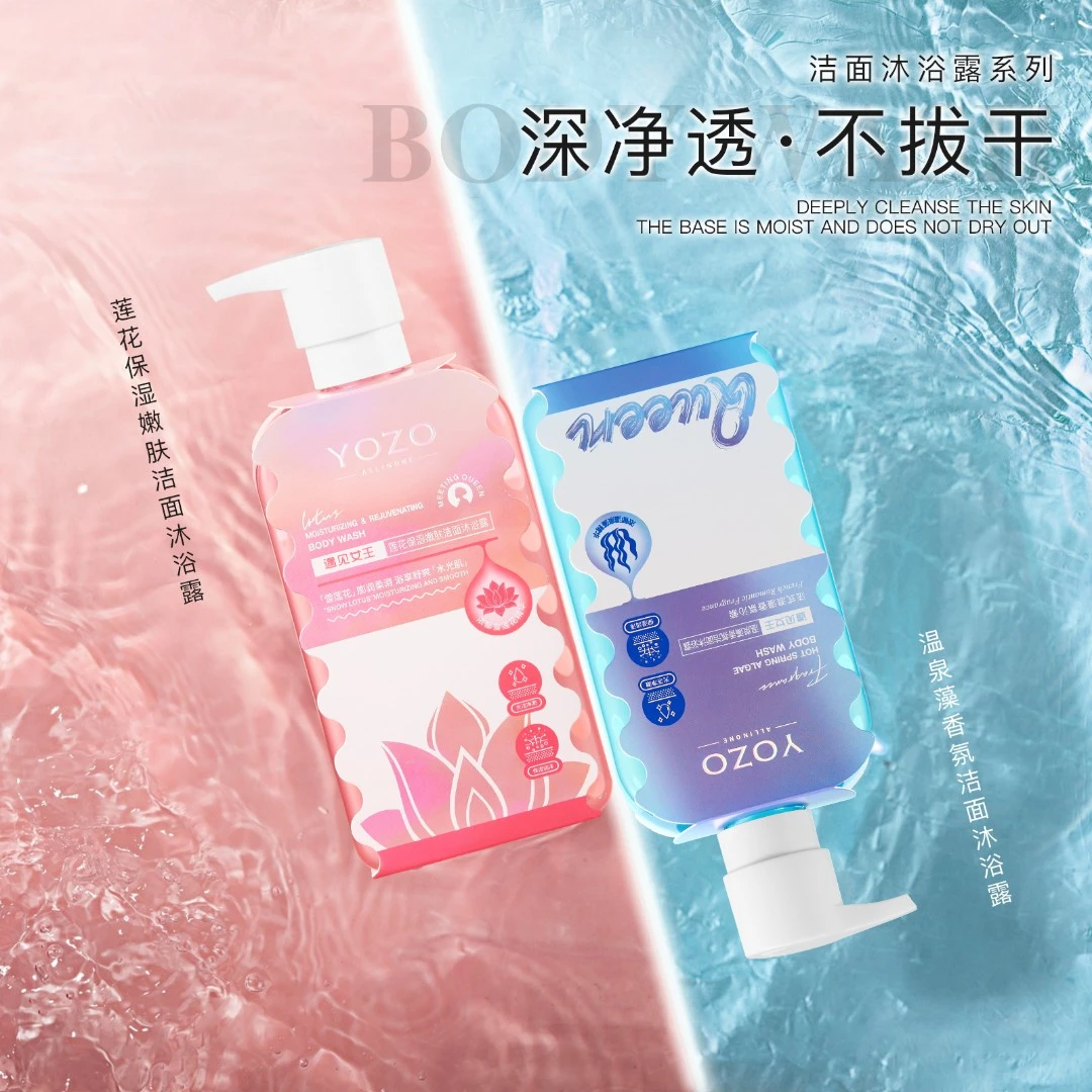 悠纪莲花温泉藻香沐浴露洁面洗沐持久留香清爽保湿补水旗舰店正品
