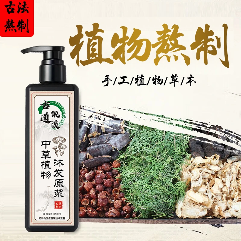 古道甄溪草本植物洗发水家用洗发露护发控油女士去屑持久