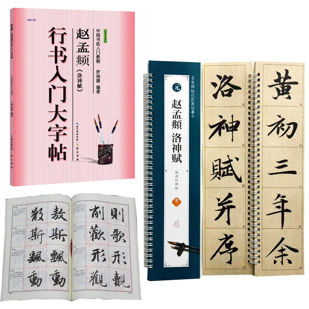 洛神赋书法技法祥解教程+洛神赋全文米字格墨迹字卡 蓝色