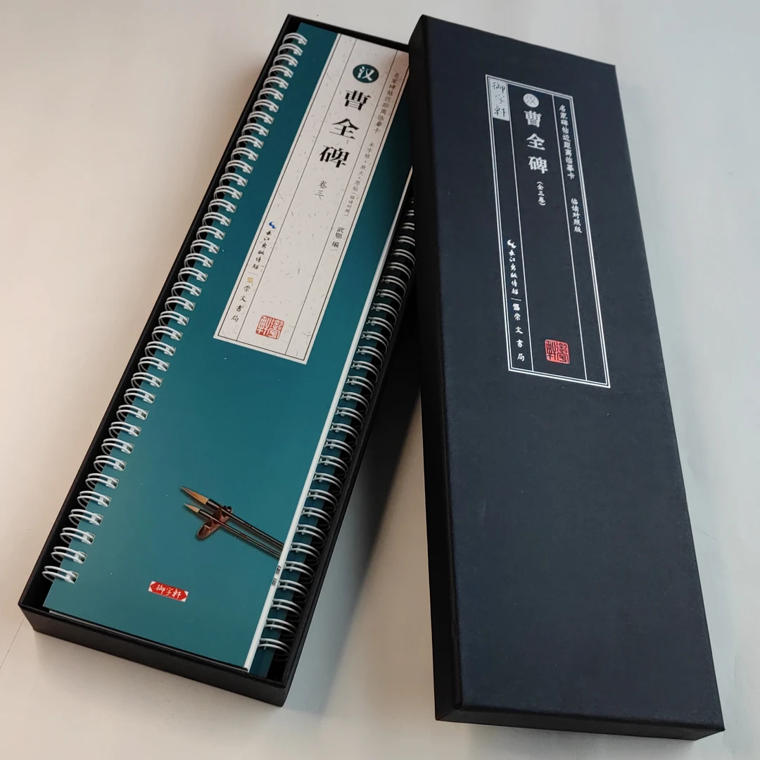 曹全碑毛笔单字放大+原帖临摹卡隶书字帖盒装全3卷崇文蓝色