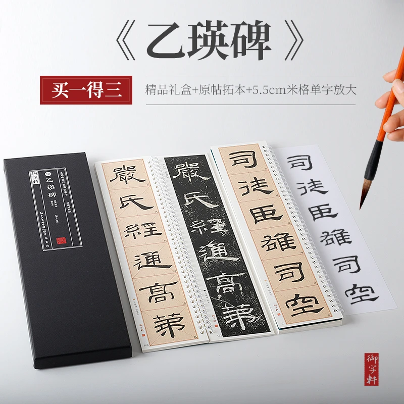 礼盒装2册汉隶乙瑛碑毛笔字帖米格+原帖临读对照临摹卡蓝色