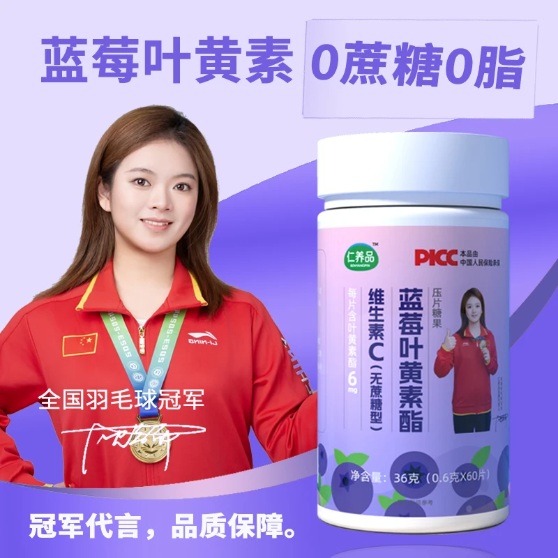 【发3瓶】冠军代言 蓝莓叶黄素酯维生素C 儿童成人中老年压片糖果