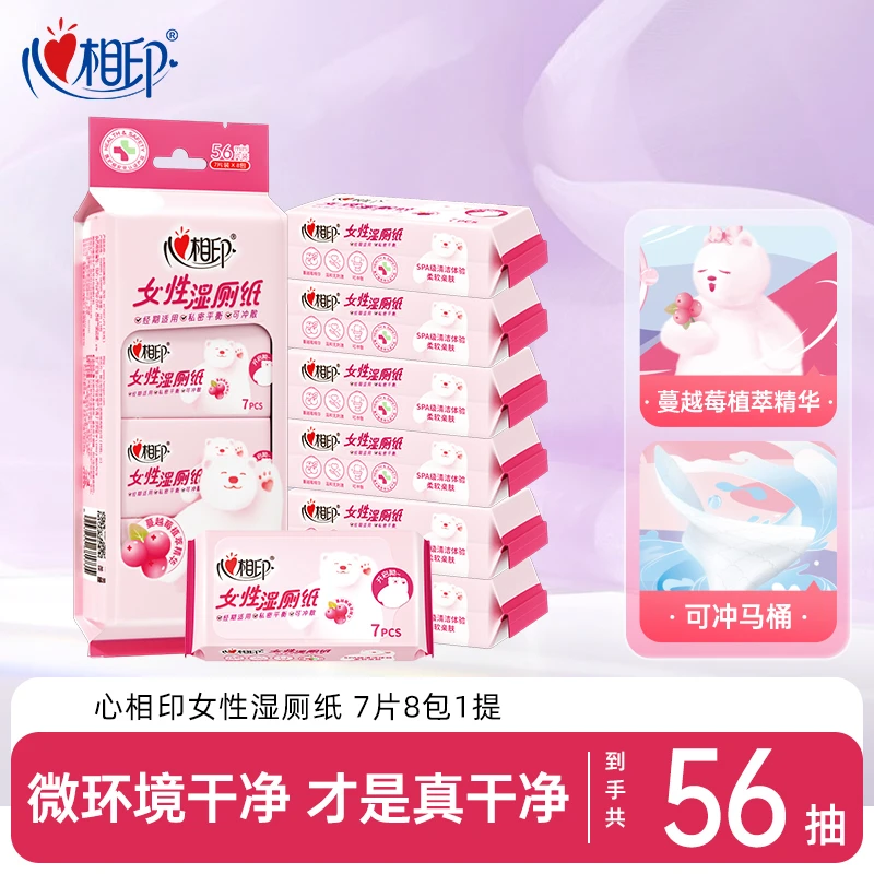 心相印湿厕纸女性7片8包单提家用小包装超便携独立湿厕巾免洗C