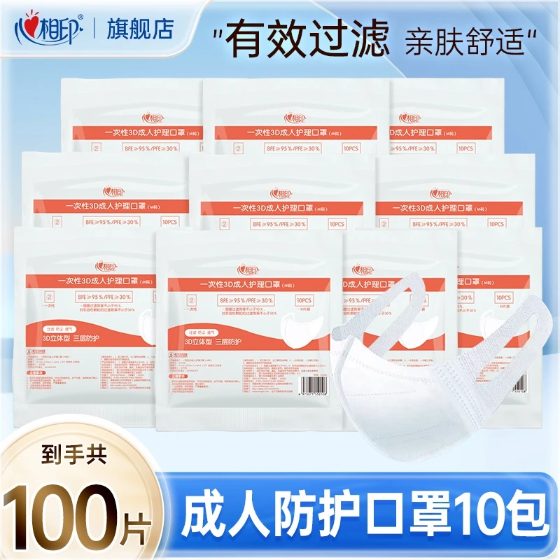 心相印成人3D立体口罩10包共100片过滤透气防护薄款一次性高颜值R