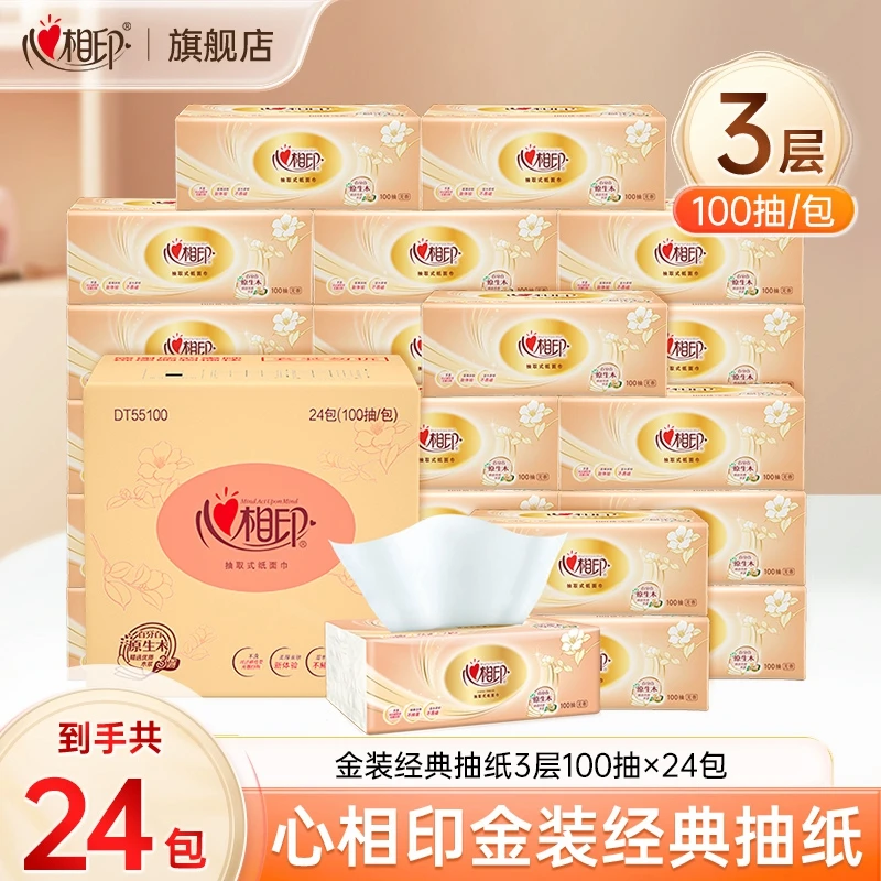 心相印抽纸金装纸巾抽取柔软清洁加厚家用无香亲肤3层100抽24包i
