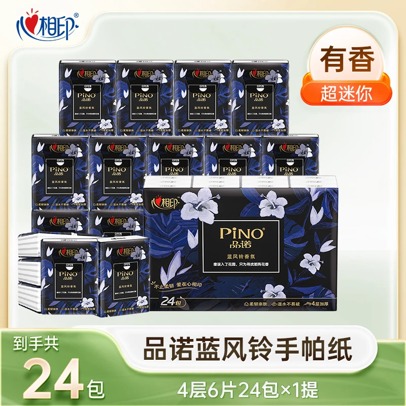 心相印品诺蓝风铃香氛迷你手帕纸4层6片24包亲肤高端加厚花萃Z