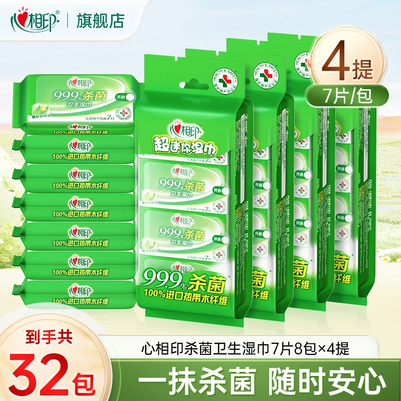心相印卫生湿巾超迷你便携杀菌湿纸巾7片8包4提独立随身装洁肤C