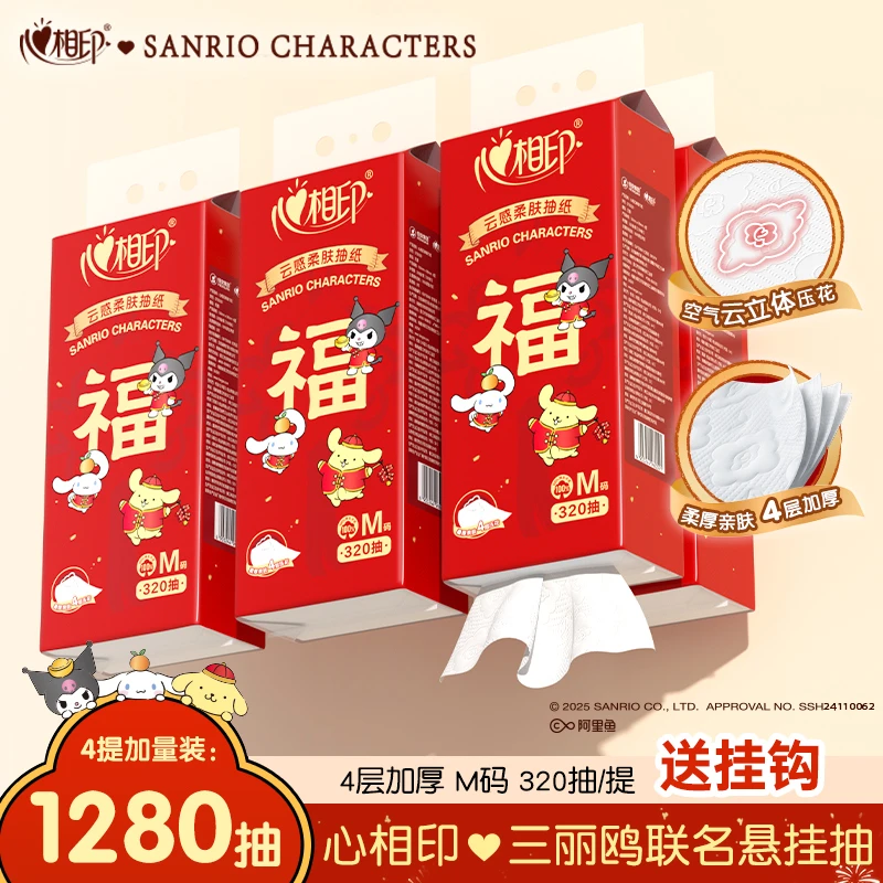 心相印抽纸悬挂式春节款三丽鸥联名餐巾纸320抽4提布丁狗酷洛米C