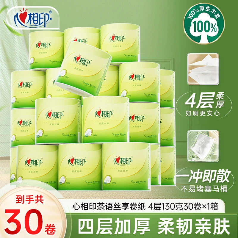 心相印卷纸卫生间纸巾加厚4层130g30卷餐巾纸家用装卷纸厕所专用C