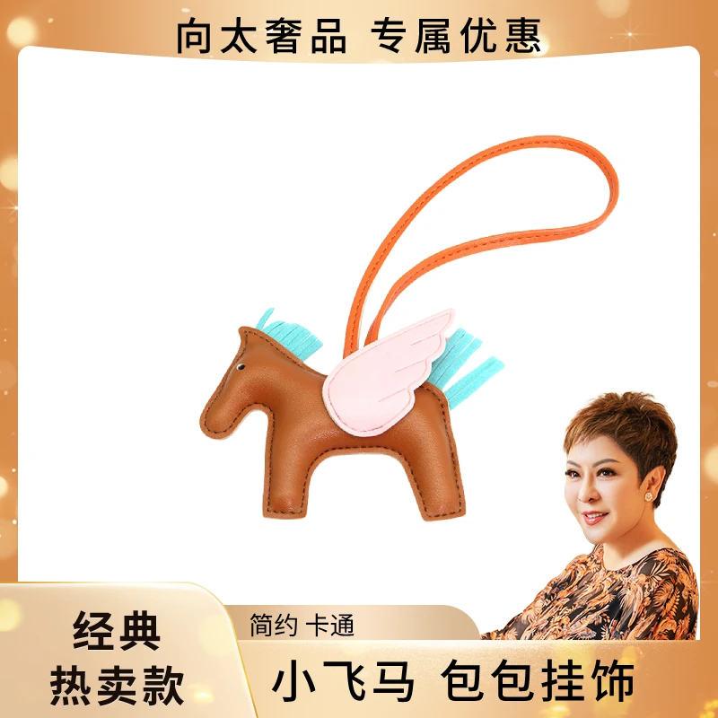 全新未使用 小飞马 包包挂饰 简约卡通风格