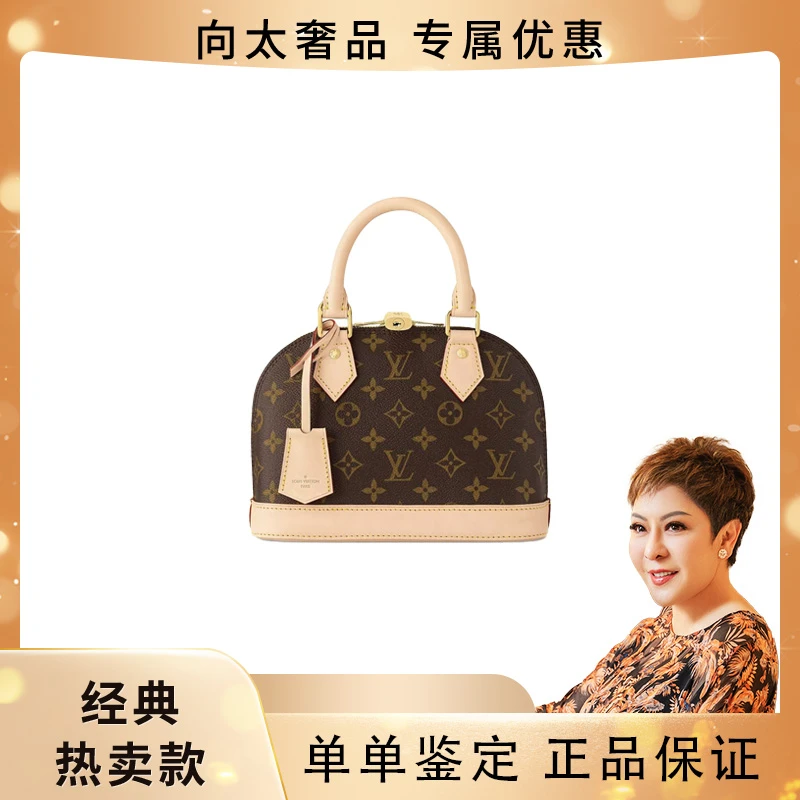 99新 LouisVuitton/路易威登 老花/棋盘格 Alma bb 贝壳包